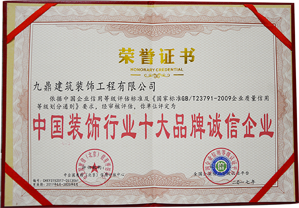 中国装饰行业十大品牌程序企业1.jpg
