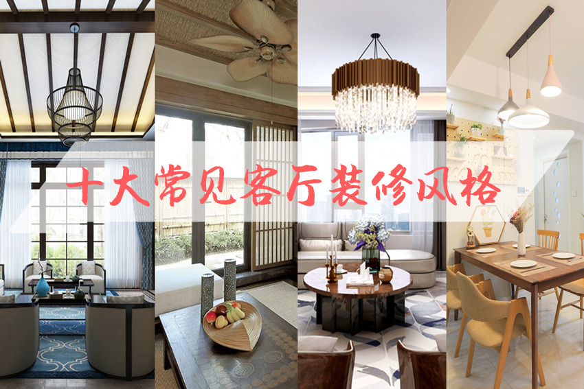 客廳裝修風(fēng)格.jpg 客廳裝修風(fēng)格.jpg