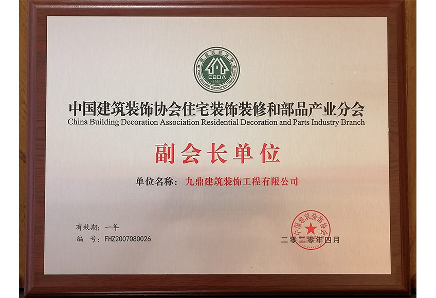 九鼎装饰