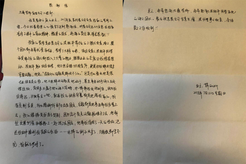 金海云庭業主的感謝信