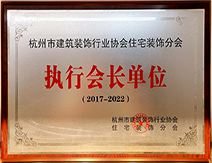 2017-2022年執(zhí)行會(huì)長單位
